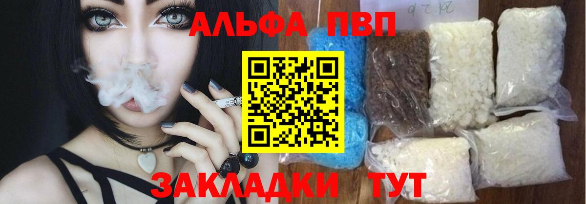 Alpha PVP СК КРИС  APVP кристаллы  Котовск  Вход с VPN 