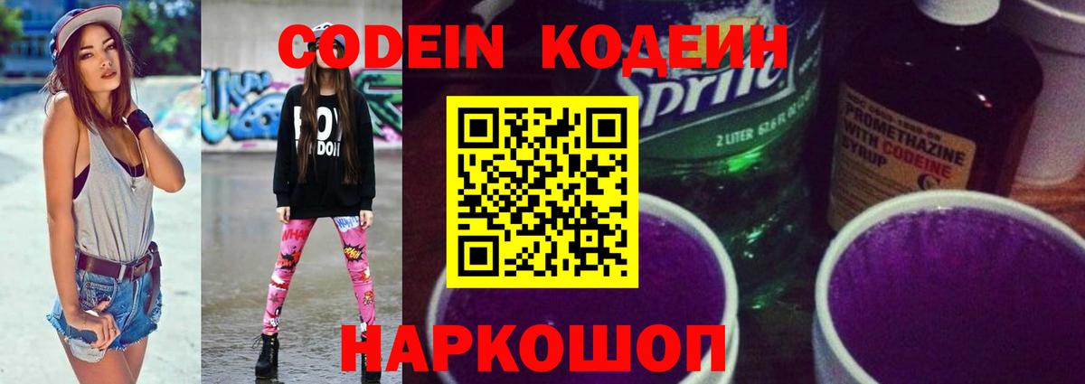 Кодеиновый сироп Lean напиток Lean (лин) Котовск