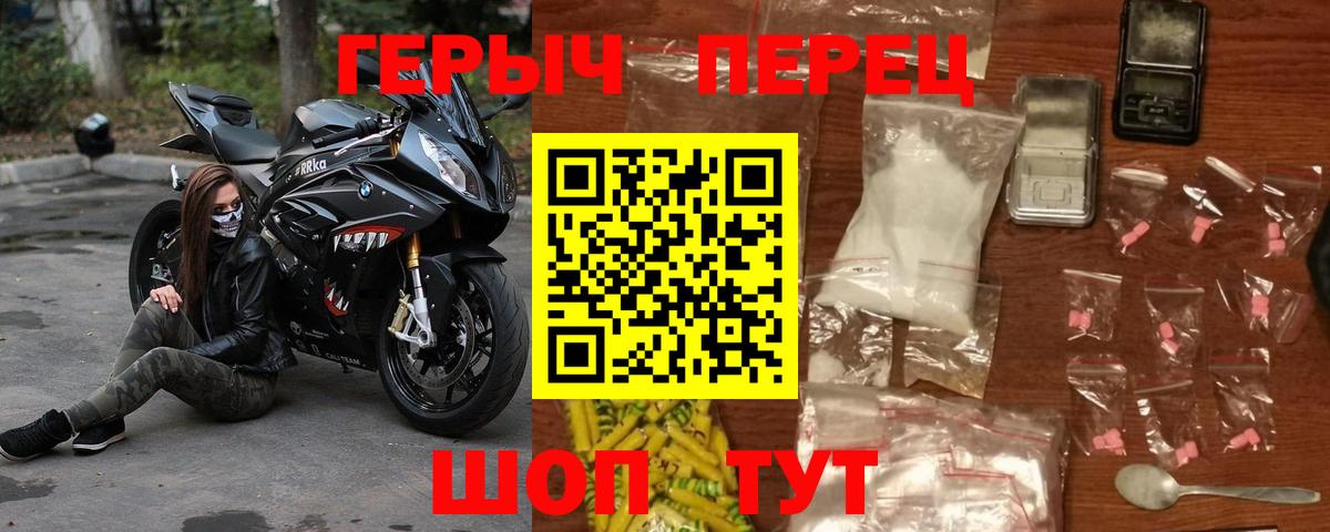 Героин Heroin Котовск