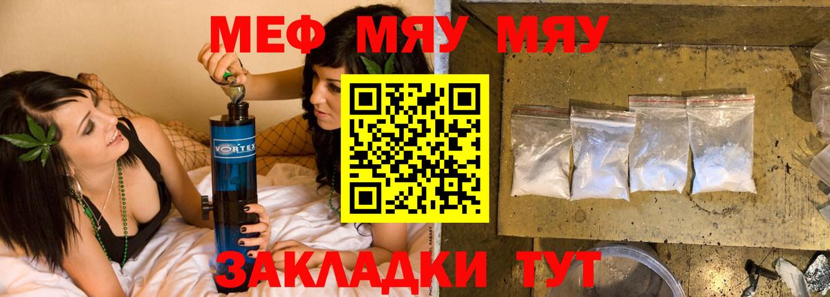 Мефедрон  МЯУ-МЯУ  Котовск  Мефедрон мяу мяу  Вход с VPN  Мефедрон 4 MMC 