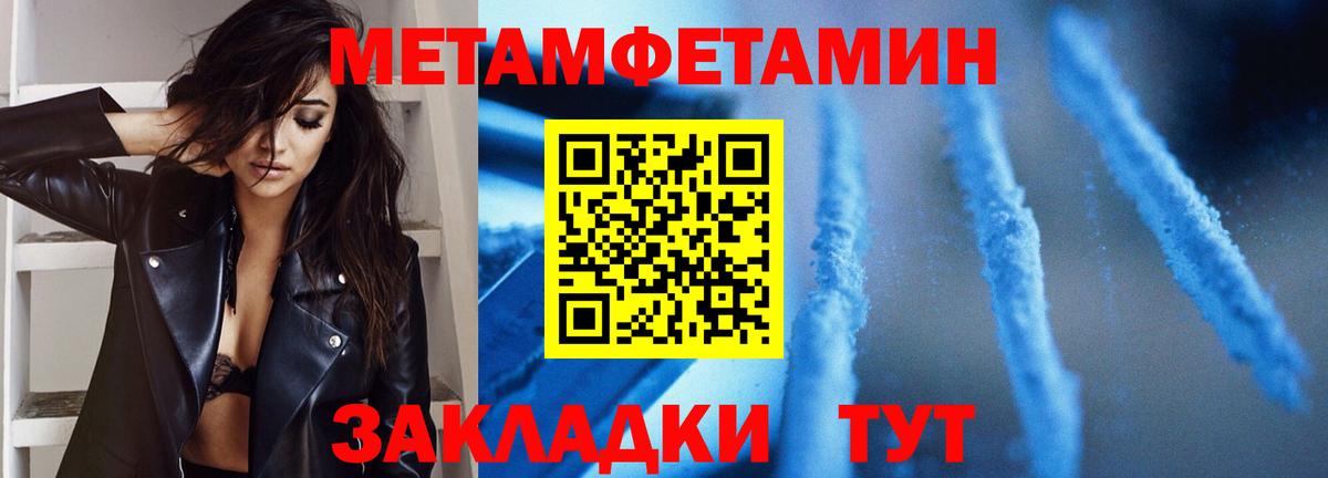 МЕТАМФЕТАМИН Methamphetamine Котовск